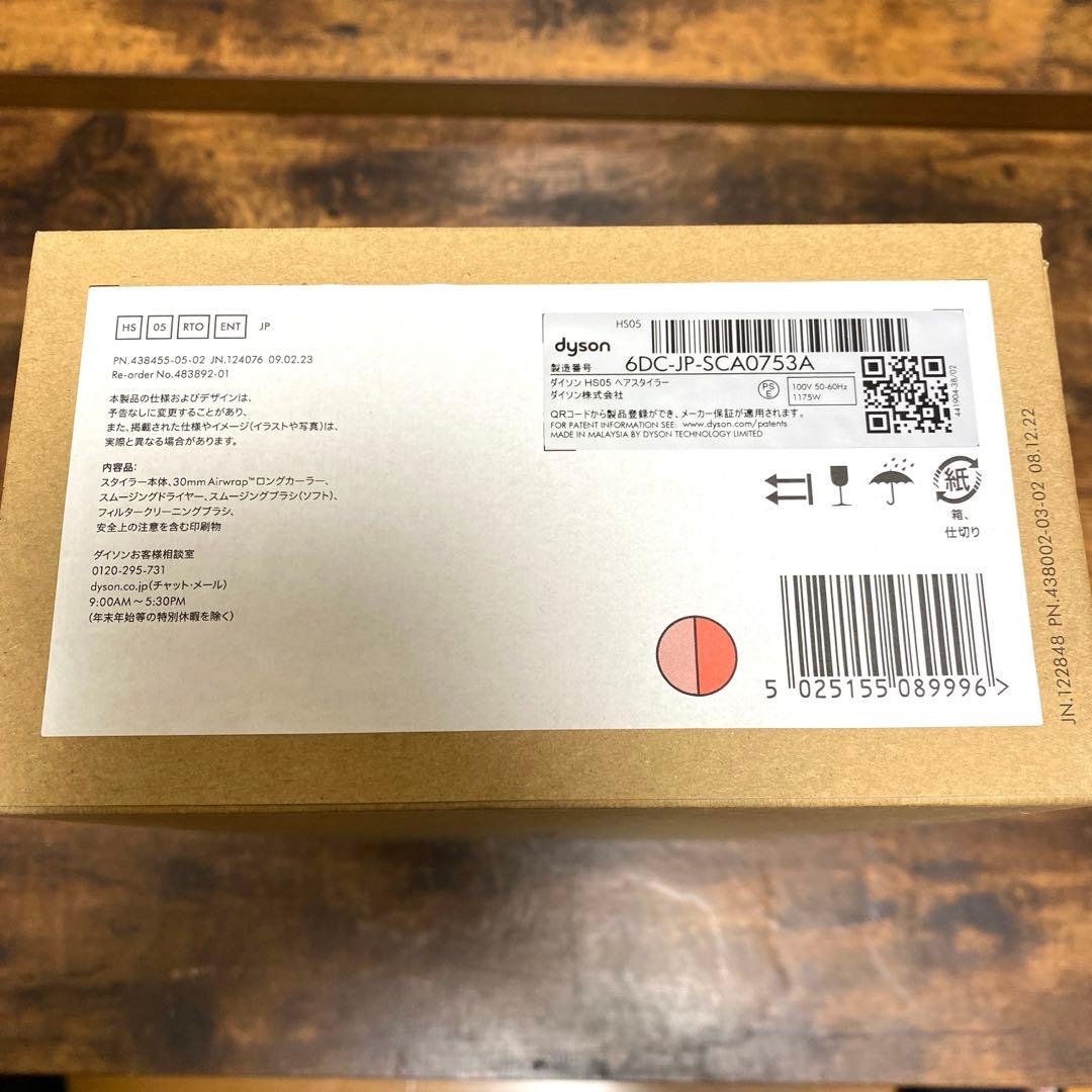 【未開封】新品未使用　Dyson airwrap へアスタイラーHS05