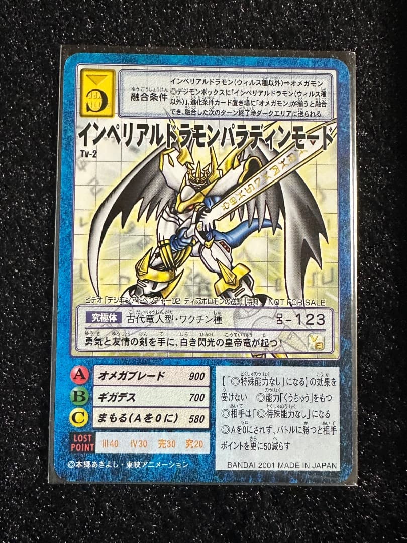 ［非売品］旧デジモンカード　インペリアルドラモンパラディンモード