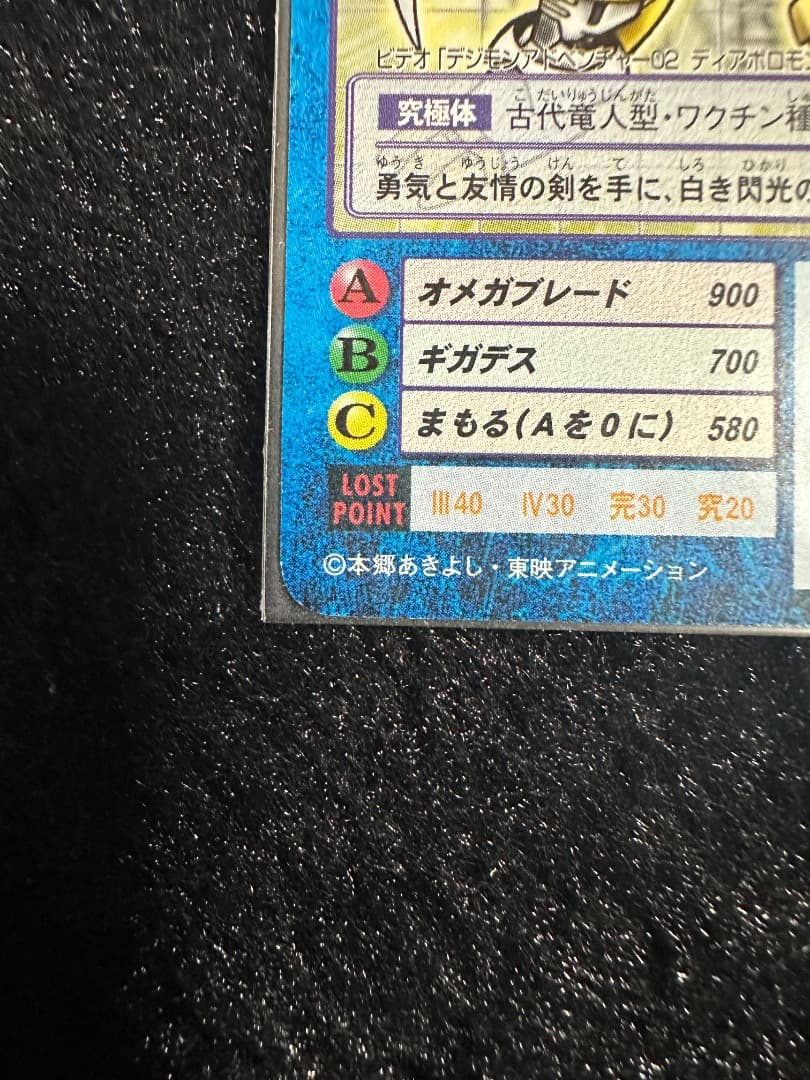 ［非売品］旧デジモンカード　インペリアルドラモンパラディンモード