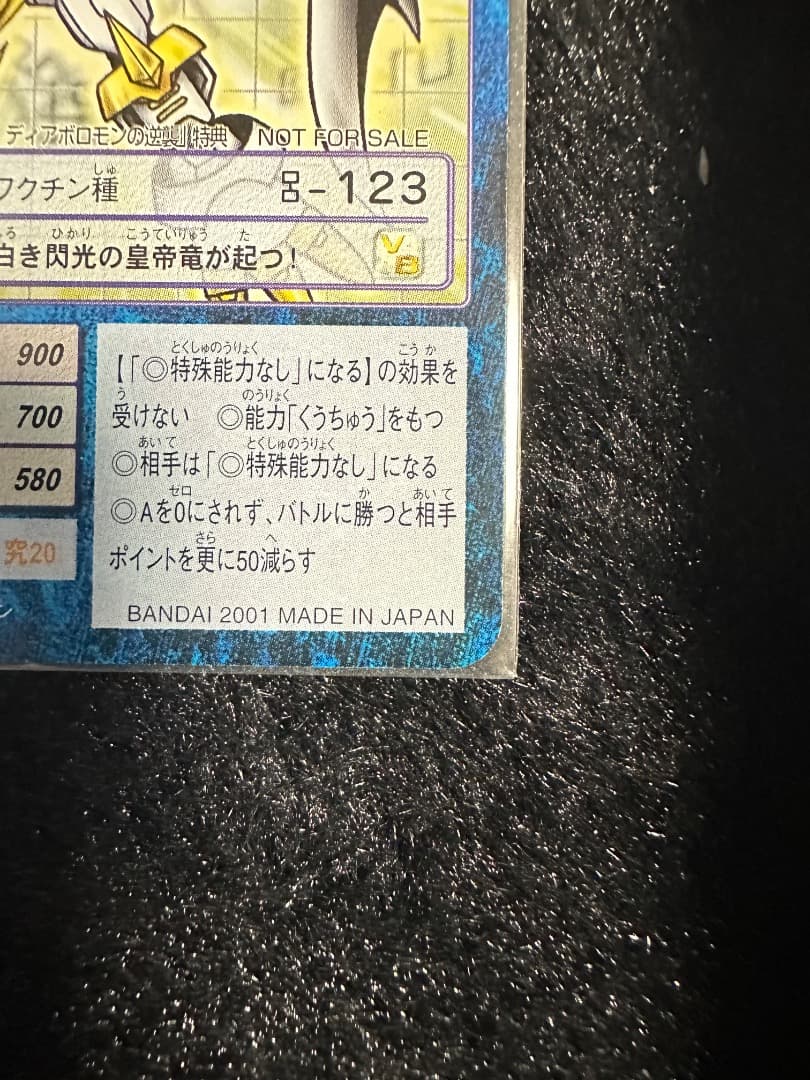 ［非売品］旧デジモンカード　インペリアルドラモンパラディンモード