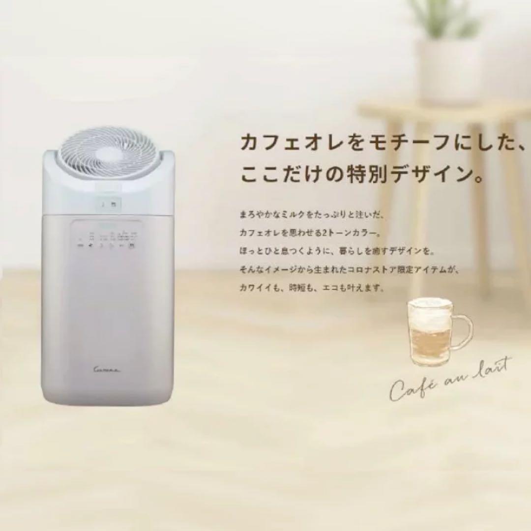 corona 衣類乾燥除湿機 カフェオレベージュ（限定色）