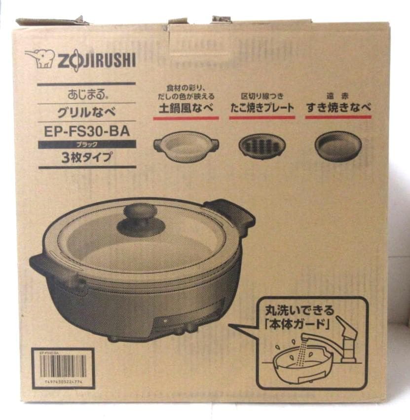 EP-FS30-BA グリルなべ あじまる ZOJIRUSHI ブラック 黒