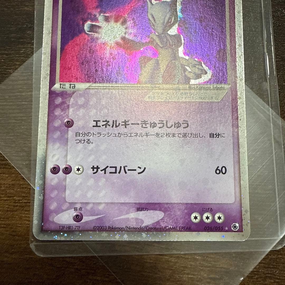 ミュウツー ex ☆ 第1弾拡張パック 026/055 ポケモンカード