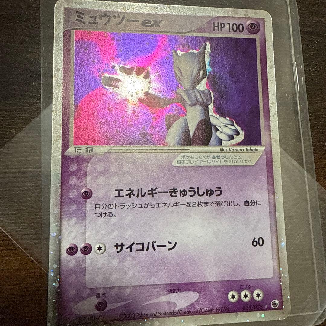 ミュウツー ex ☆ 第1弾拡張パック 026/055 ポケモンカード