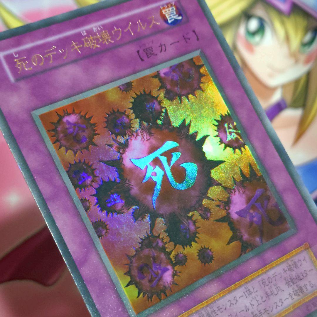 遊戯王 初期 死のデッキ破壊ウイルス ウルトラ 闇界決闘紀 特典カード3枚セット