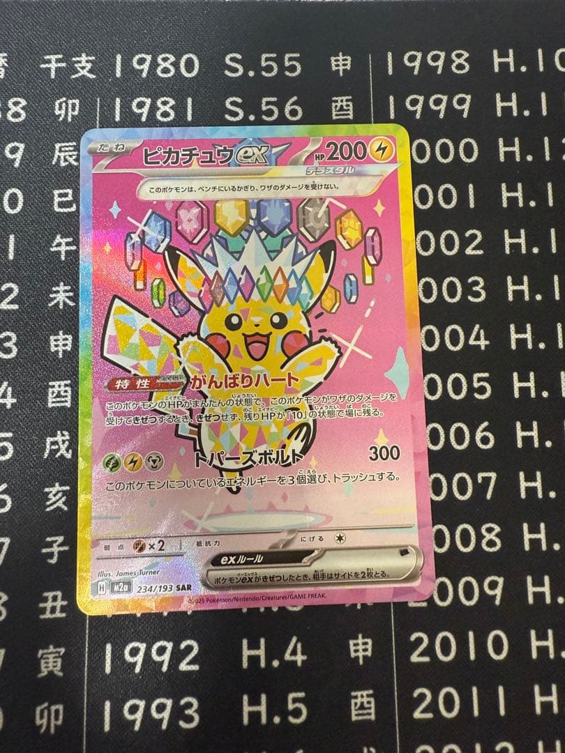 に*し様 【極美品】 ピカチュウSAR