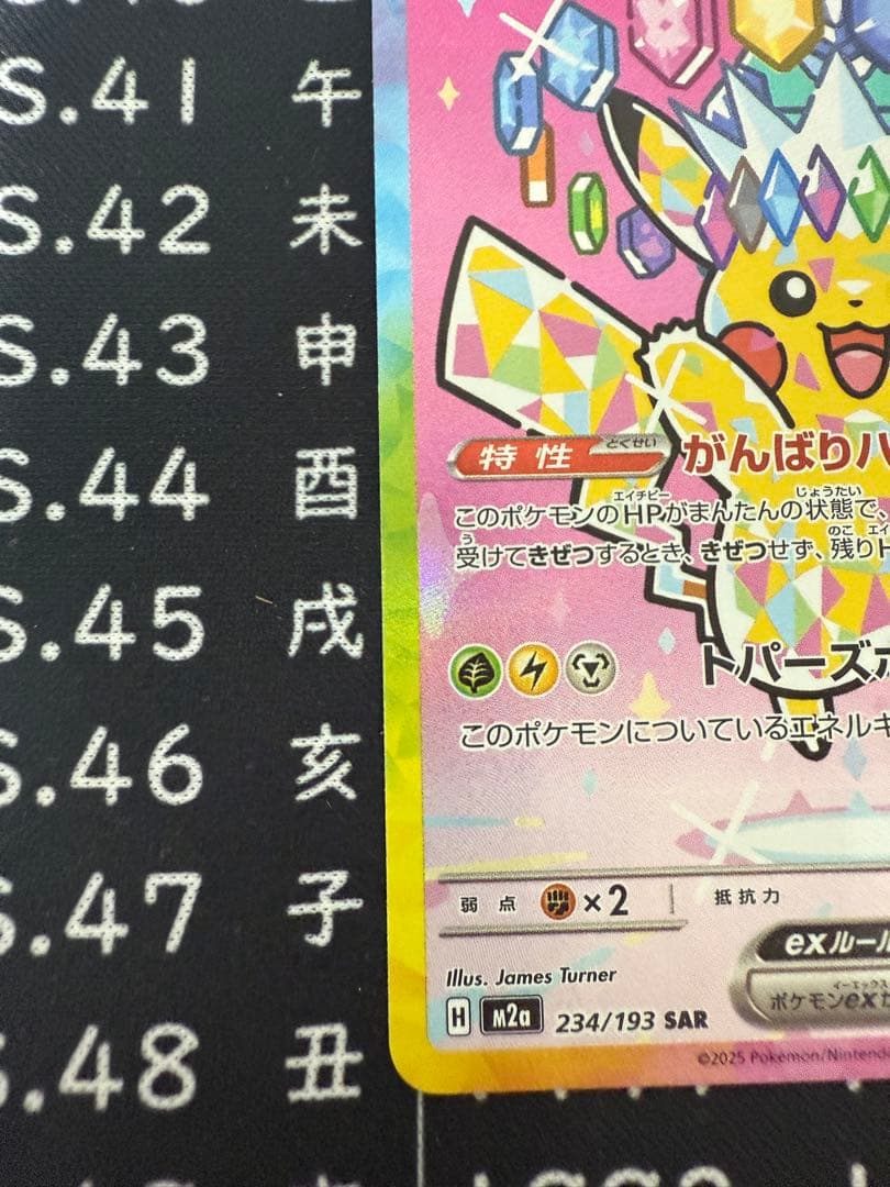 に*し様 【極美品】 ピカチュウSAR