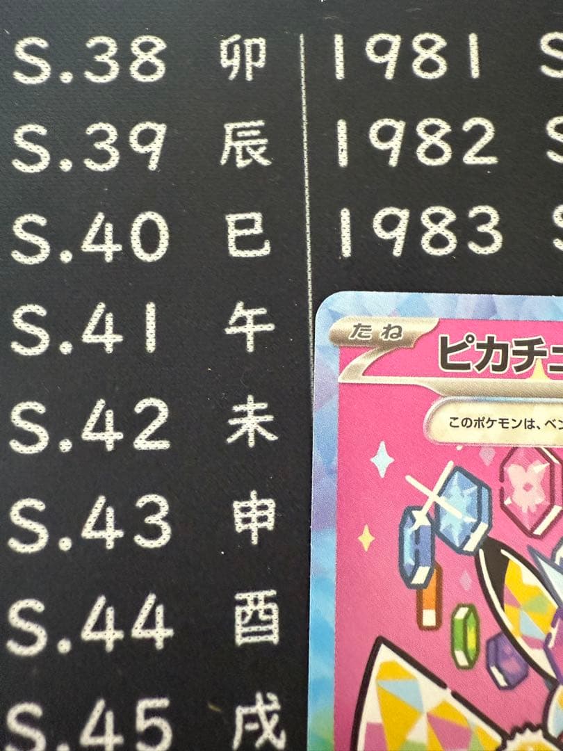 に*し様 【極美品】 ピカチュウSAR