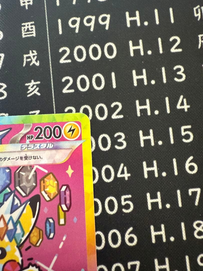 に*し様 【極美品】 ピカチュウSAR