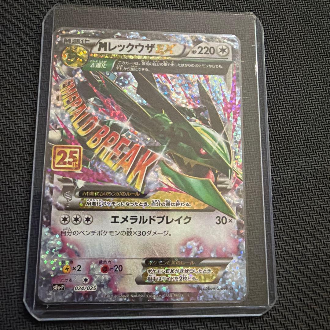 メガレックウザex 25th プロモ