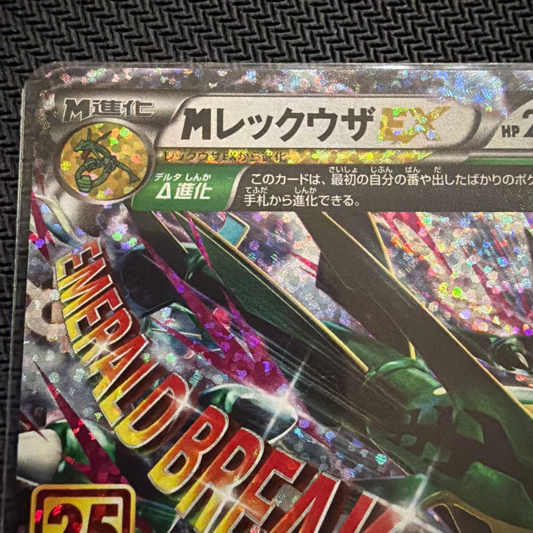 メガレックウザex 25th プロモ