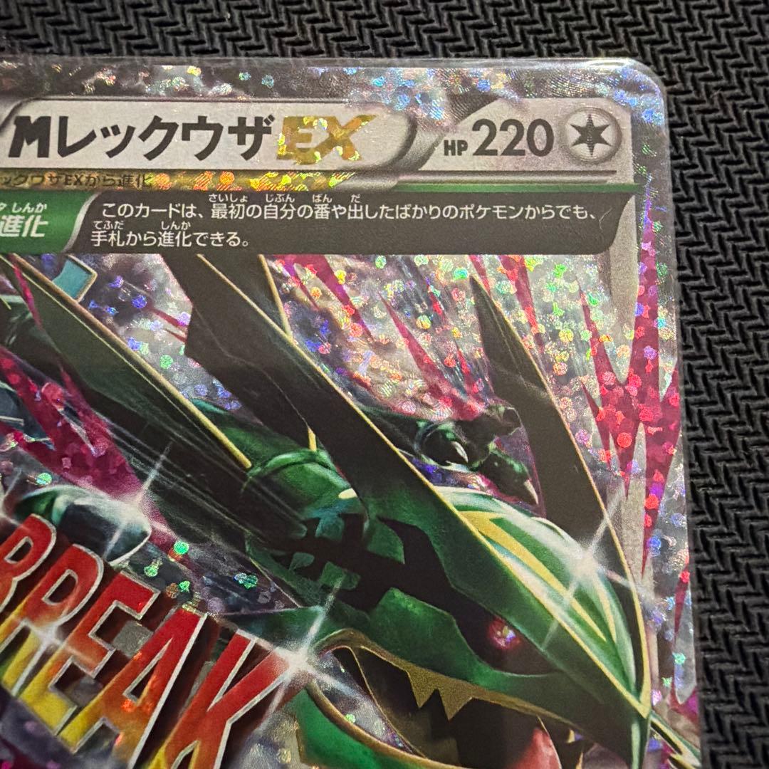 メガレックウザex 25th プロモ