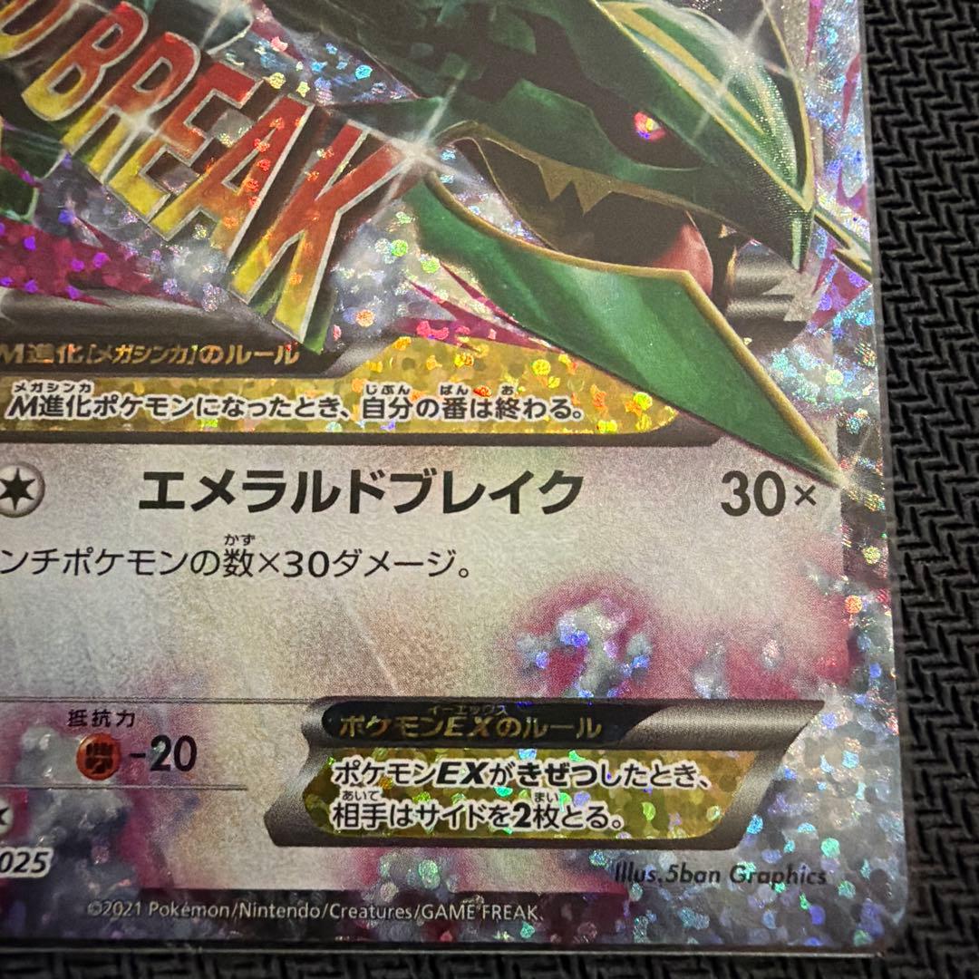 メガレックウザex 25th プロモ