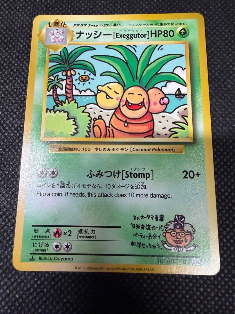 ポケモンカード ナッシー U CP6 20th Anniversary