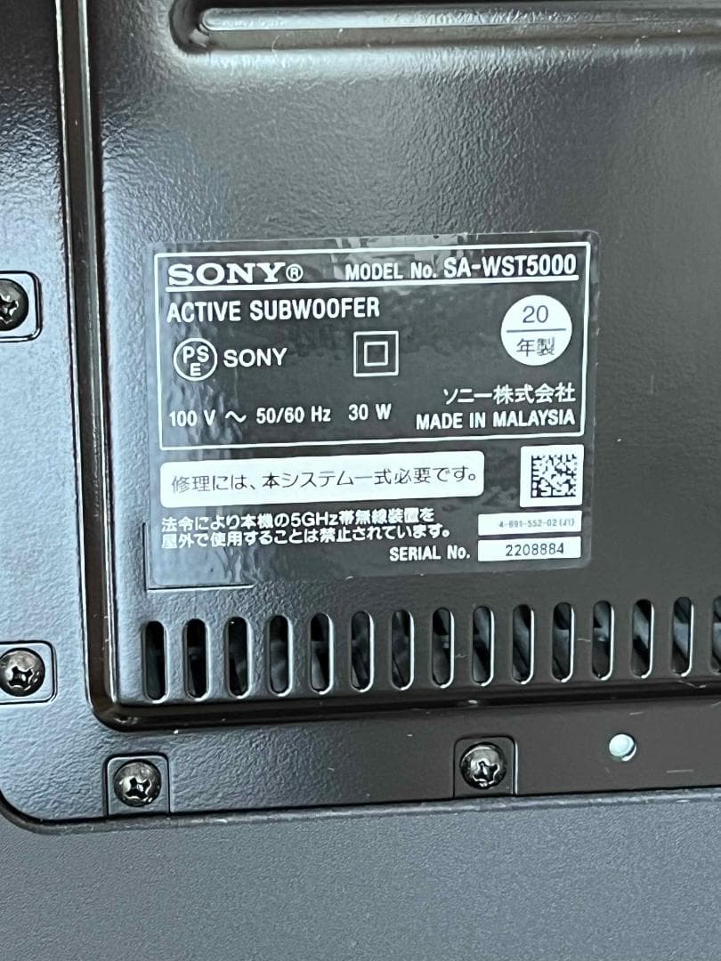 ソニー サウンドバー HT-ST5000 2020年製（サブウーファー②）