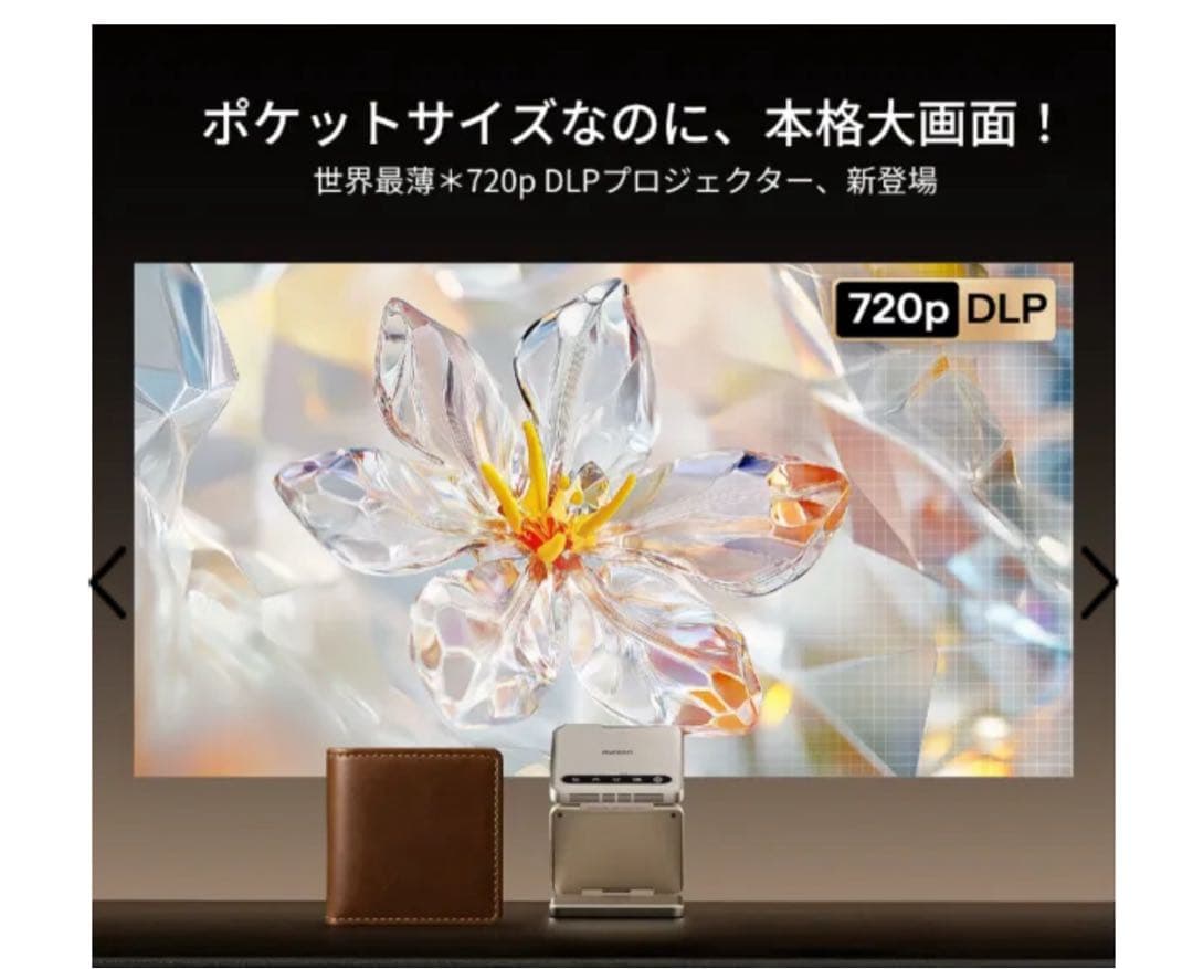 折りたたみ式 超小型DLPプロジェクター チタンゴールド DZ001