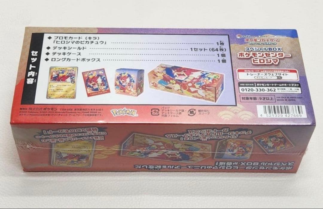 【新品未開封・シュリンク付き】スペシャルBOX ポケモンセンターヒロシマ