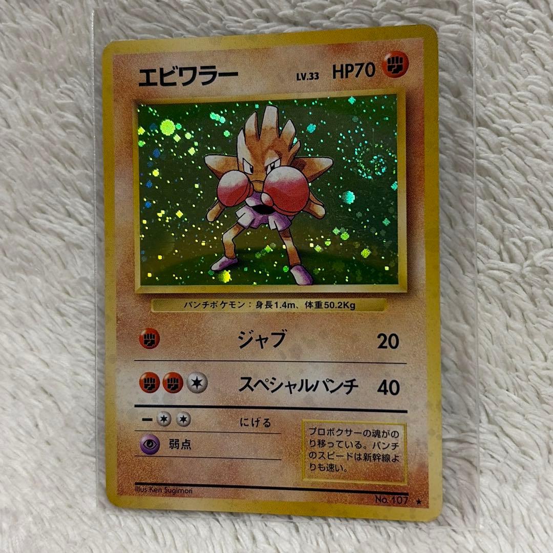 【美品】エビワラー ★ 第1弾拡張パック　旧裏