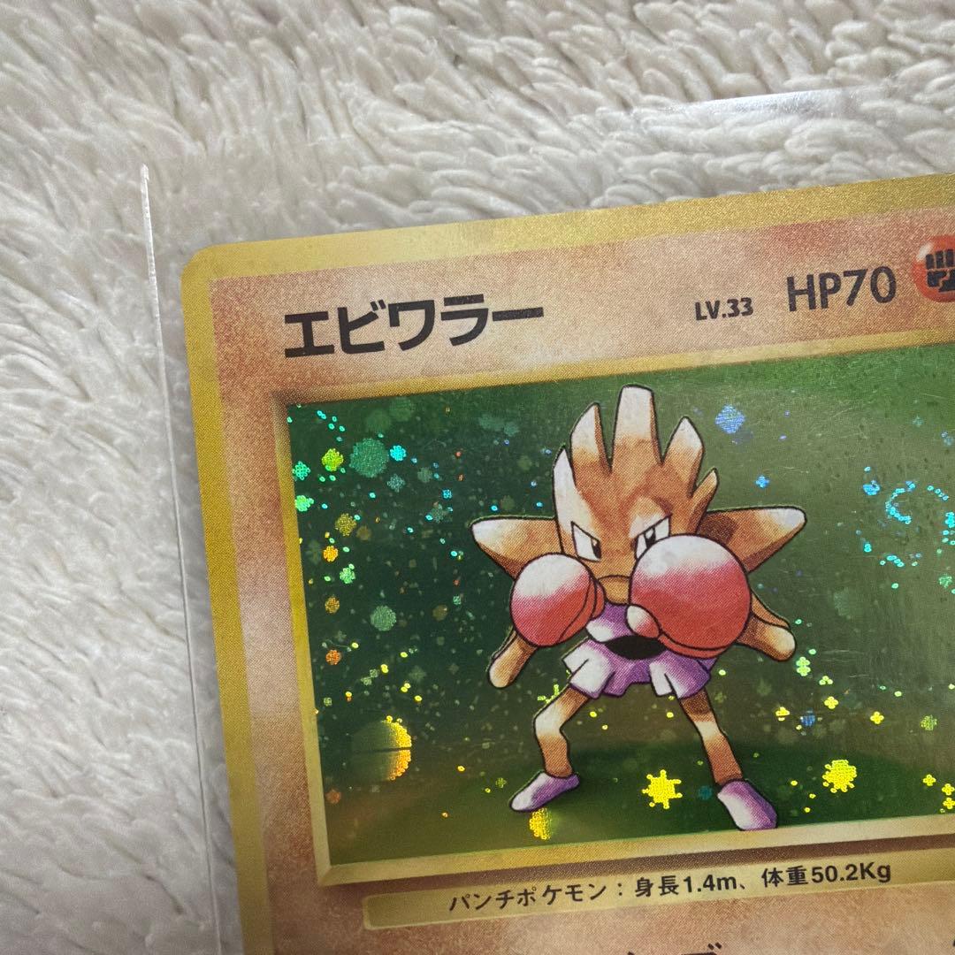 【美品】エビワラー ★ 第1弾拡張パック　旧裏