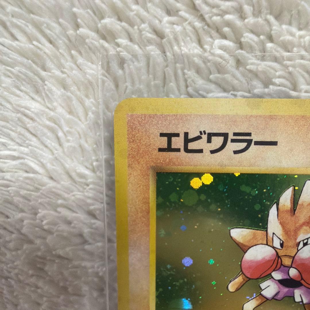 【美品】エビワラー ★ 第1弾拡張パック　旧裏