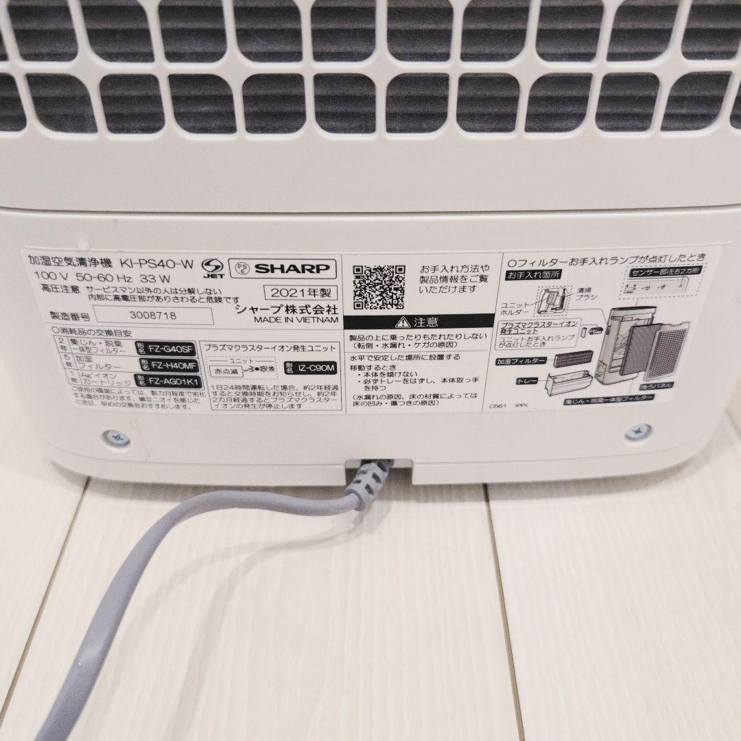 極美品 シャープ加湿空気清浄機KI-PS40 プラズマクラスター25000