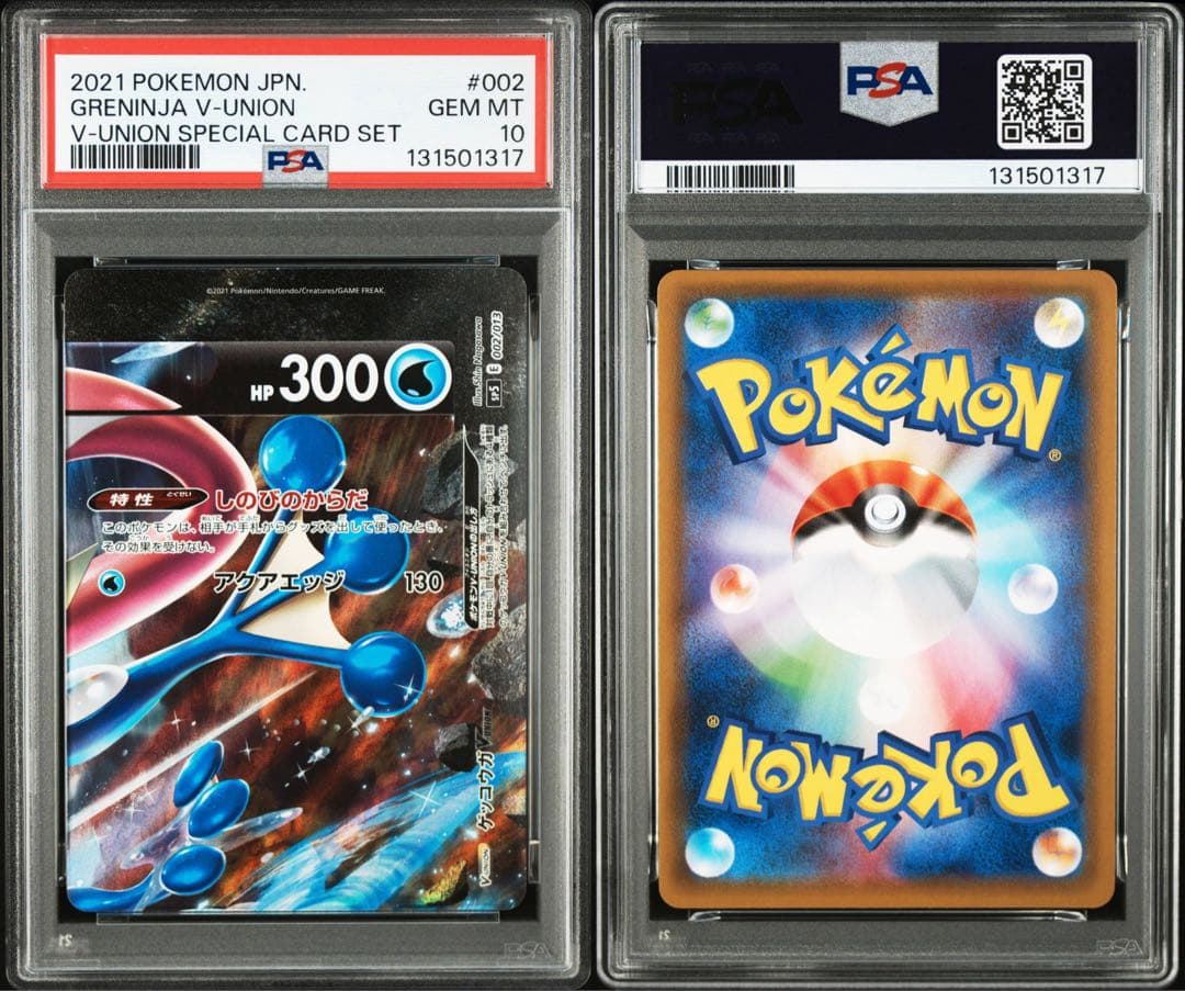 【4連番】ゲッコウガVユニオン