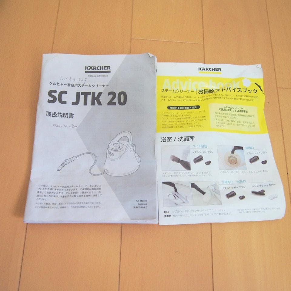 KARCHER SC JTK 20 スチームクリーナー アクセサリーつき