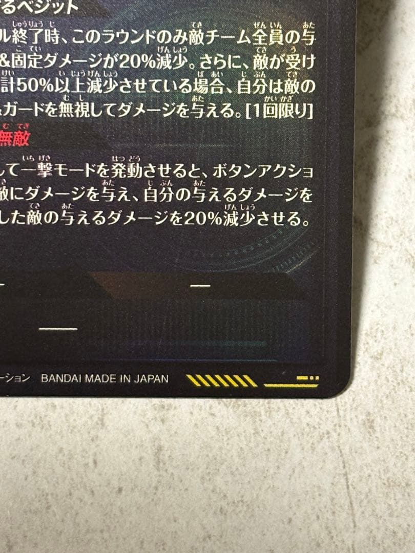 ドラゴンボールスーパーダイバーズSDV7-SEC ベジットパラレル