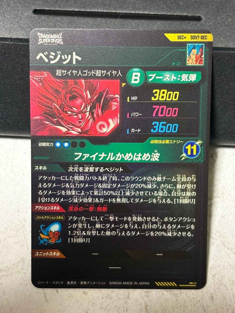 ドラゴンボールスーパーダイバーズSDV7-SEC ベジットパラレル
