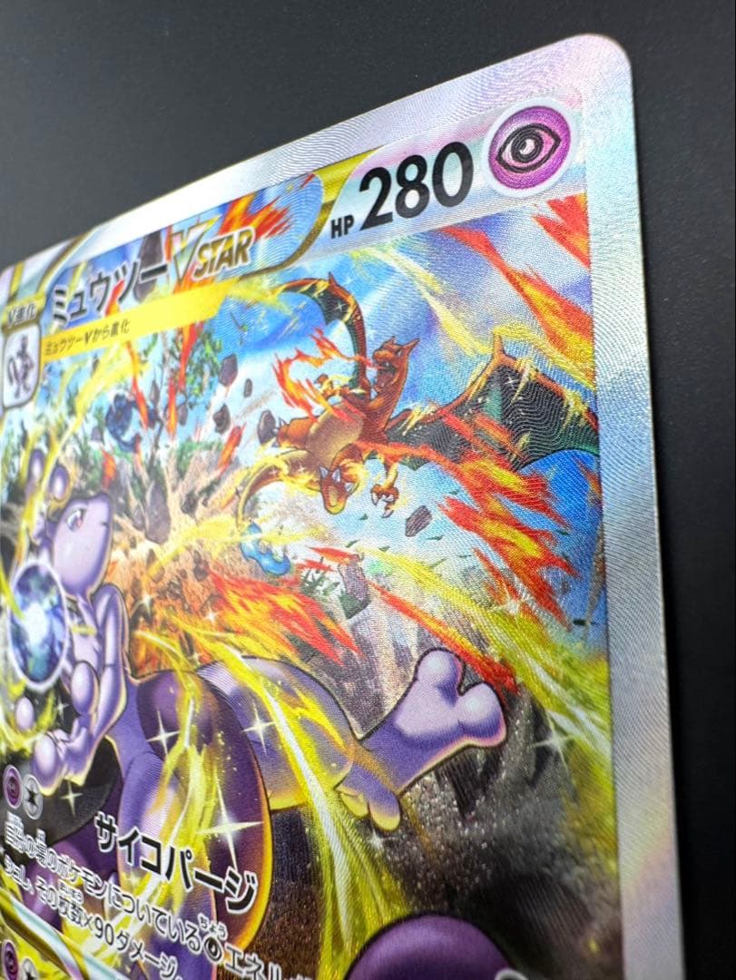 ミュウツーV star s12a 221/172 SAR sar