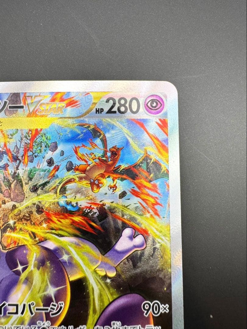 ミュウツーV star s12a 221/172 SAR sar