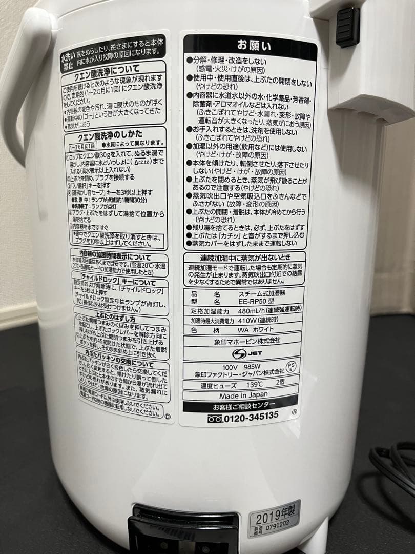 象印 加湿器 EE-RP50 2019年製