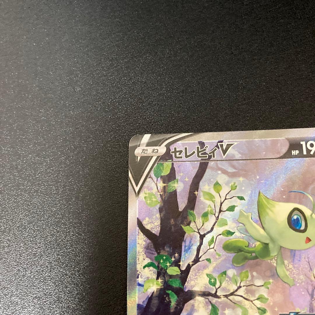 セレビィV(SA)【P】
