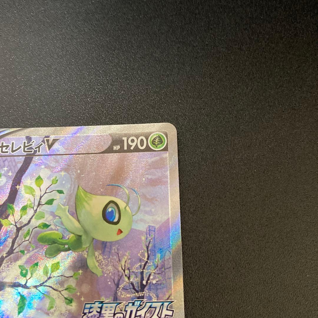 セレビィV(SA)【P】