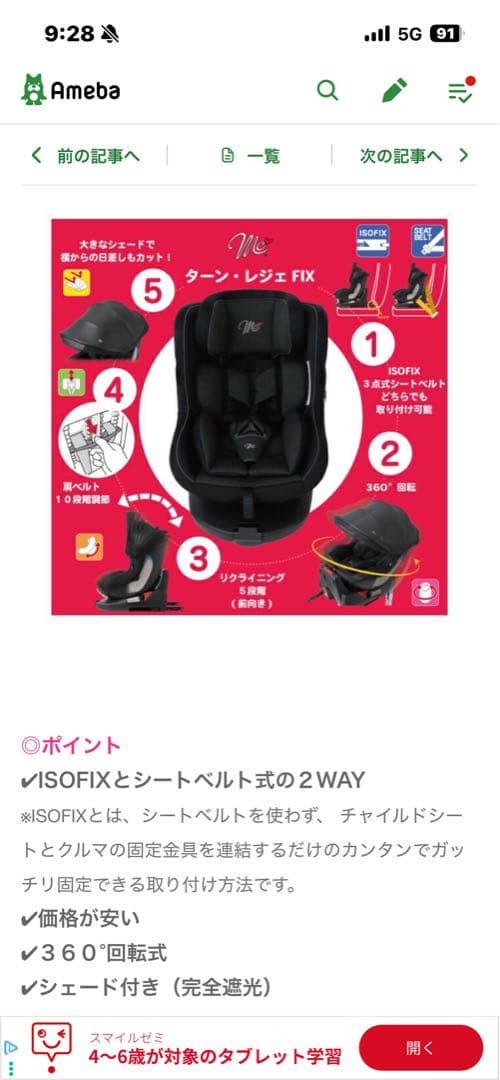 MC ISOFIX 2WAYチャイルドシート ブラック
