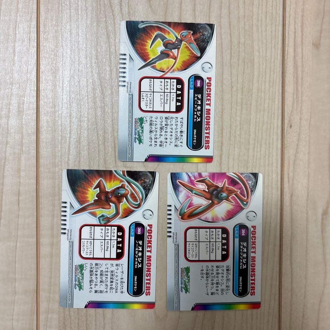 デオキシス 393 394 396 ポケモンカードダス 3枚セット