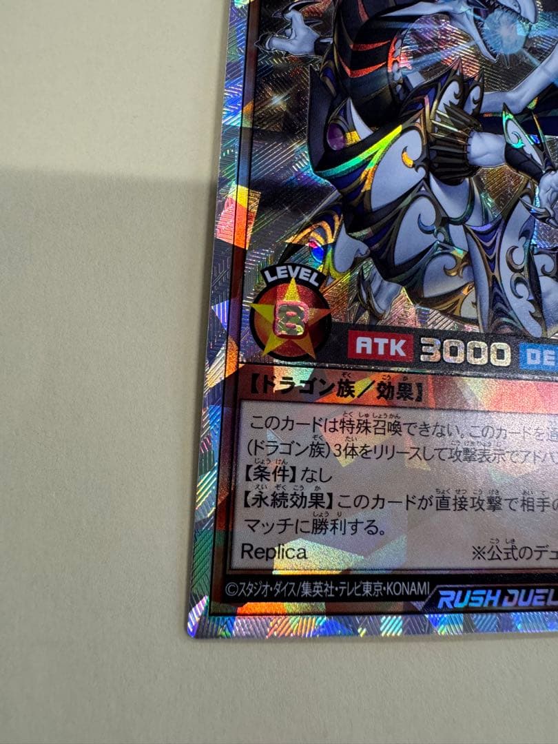 遊戯王　 ラッシュデュエル　聖域を守護せし光の龍　オーバーラッシュレア