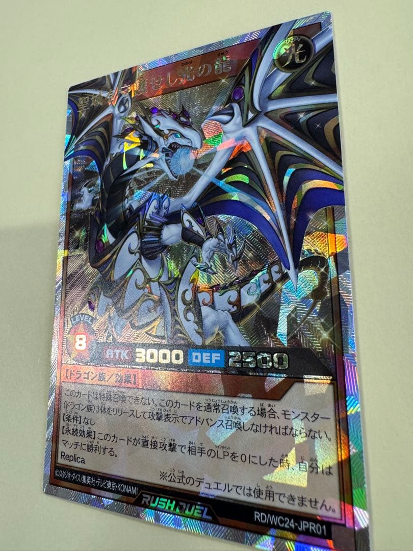 遊戯王　 ラッシュデュエル　聖域を守護せし光の龍　オーバーラッシュレア