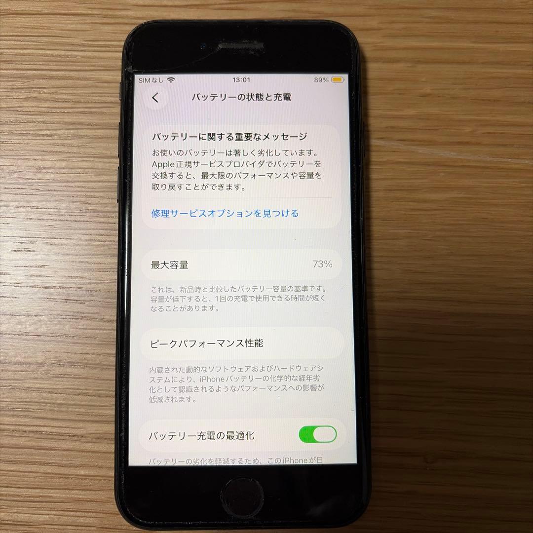 【SIMロック解除済】iPhone SE 第2世代 64GB 黒 本体のみ