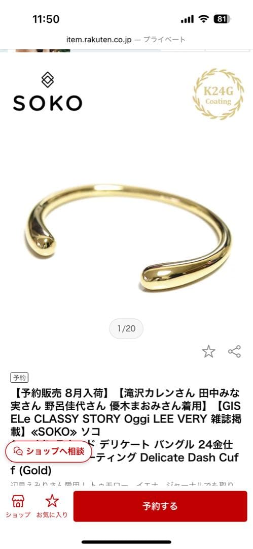 SOKO Delicate Dash Cuff ゴールド