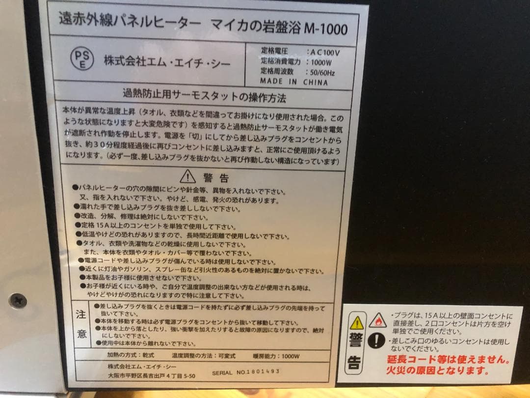 MHC マイカの岩盤浴 遠赤外線 パネルヒーター M-1000