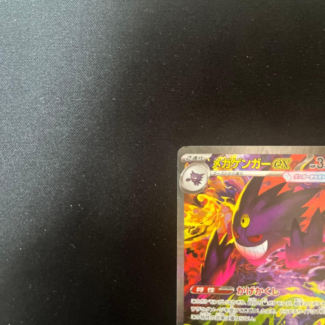 メガゲンガーex SAR 240/193 メガドリームex