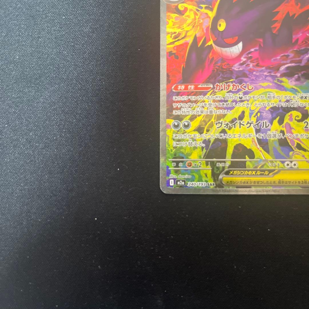 メガゲンガーex SAR 240/193 メガドリームex