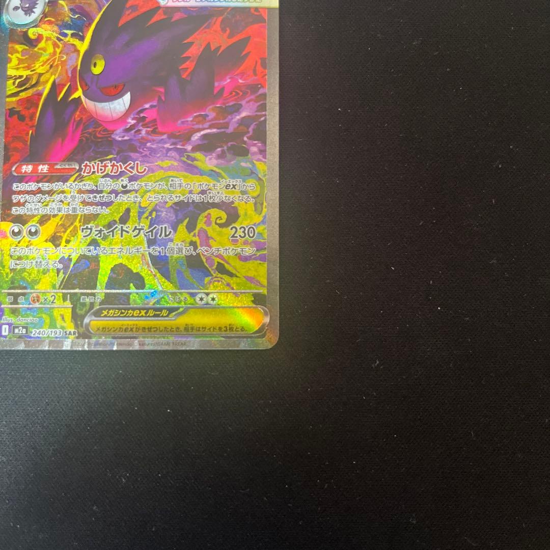 メガゲンガーex SAR 240/193 メガドリームex