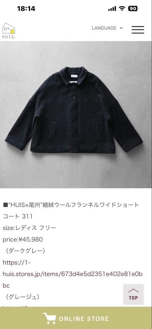 HUIS 遠州織物　ウールショートコート