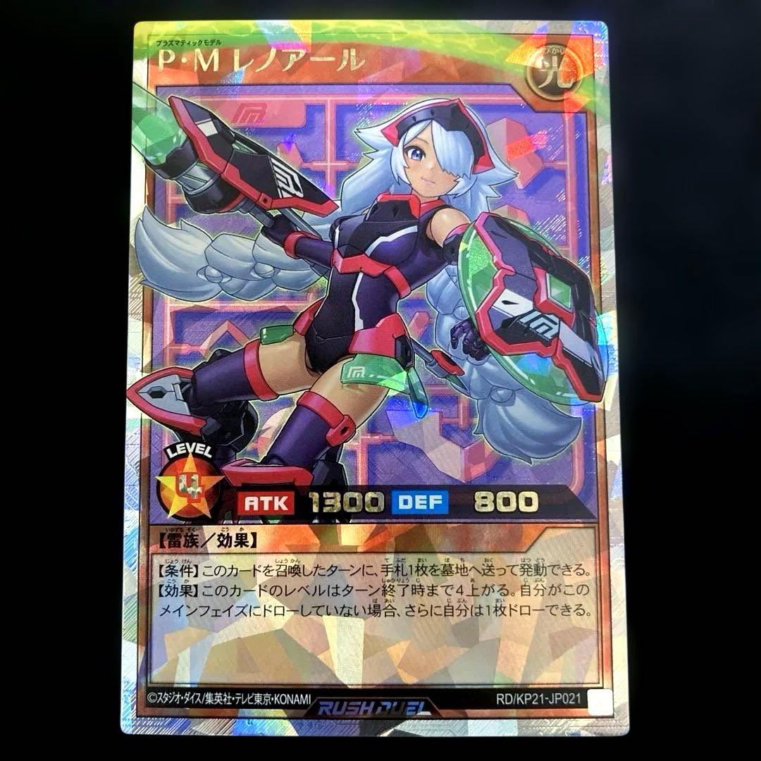 匿名発送　遊戯王　P・Mレノアール　イラスト違い　オーバーラッシュレア　1枚