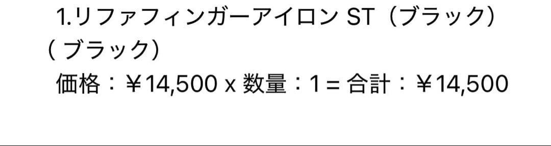 ReFa フィンガーアイロンST 充電式　ブラック　新品