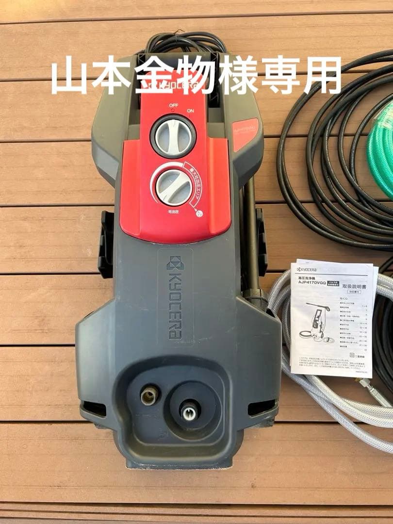 KYOCERA 高圧洗浄機 AJP4170VGQ