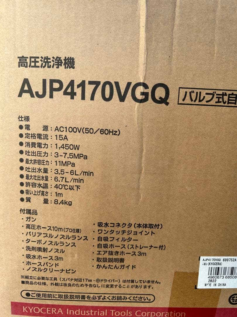 KYOCERA 高圧洗浄機 AJP4170VGQ