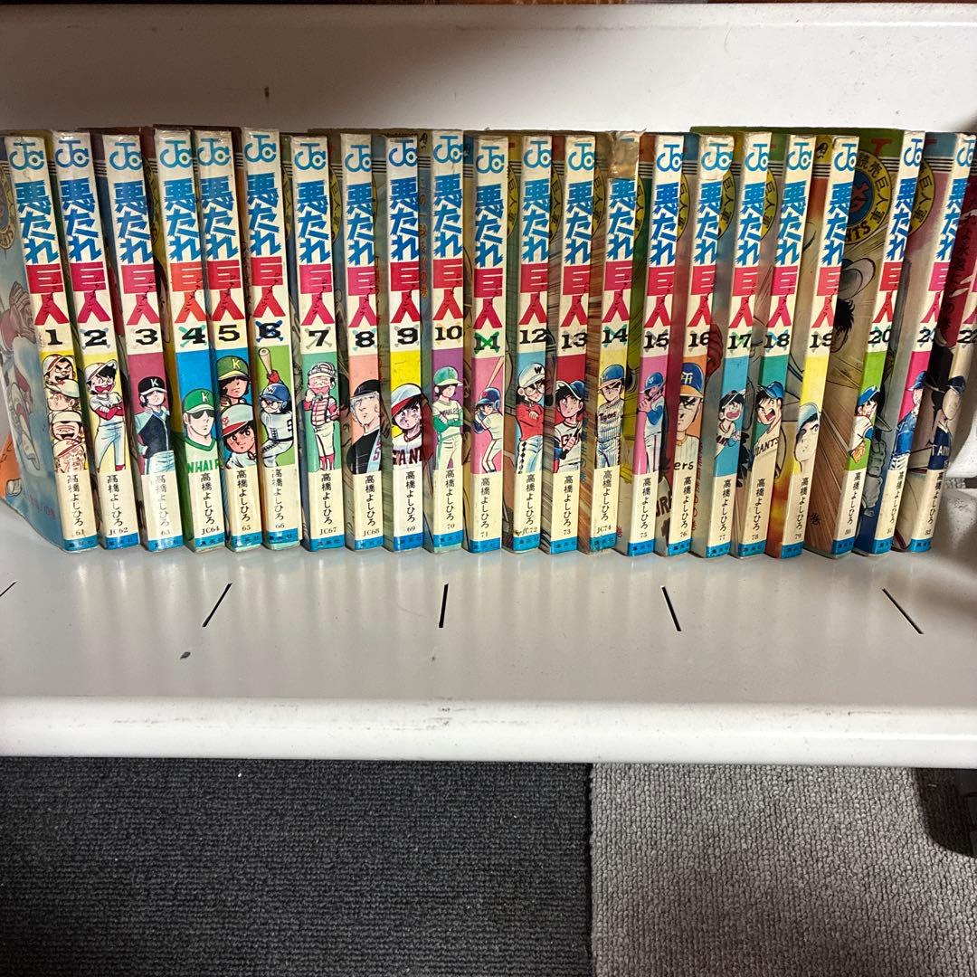 じ*ん様 高橋よしひろ　悪たれ巨人